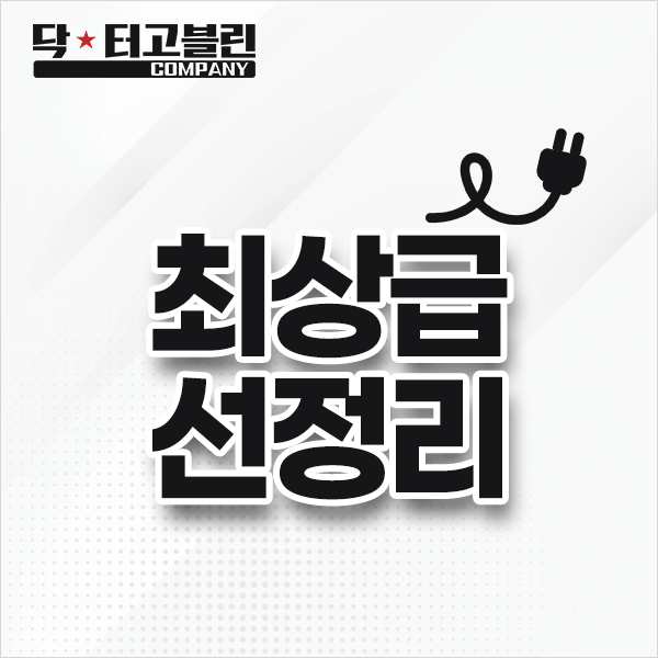 선정리(투컴 기준)