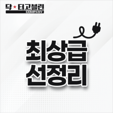 선정리(투컴 기준)