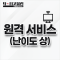 원격 서비스 (난이도 상)