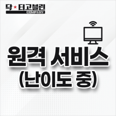 원격 서비스 (난이도 중)