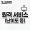 원격 서비스 (난이도 중)