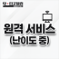 원격 서비스 (난이도 중)