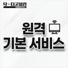 원격 기본 서비스
