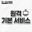 원격 기본 서비스
