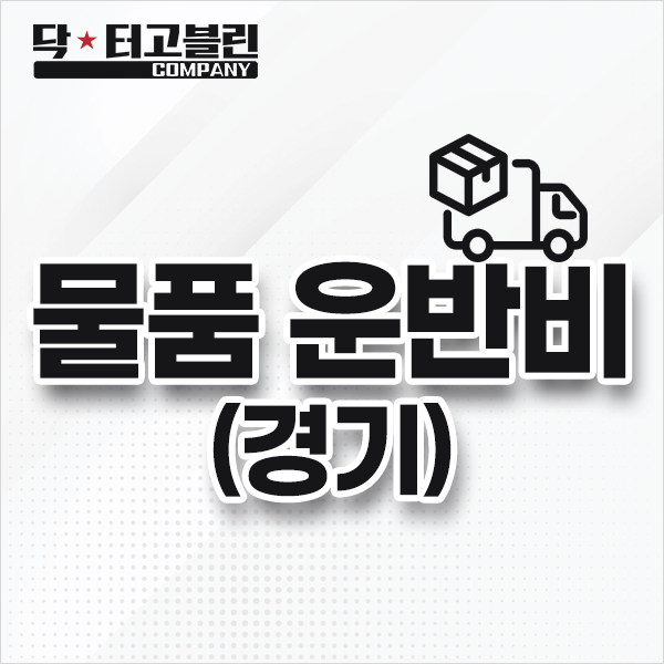 방송장비 운반비 (1시간~2시간)
