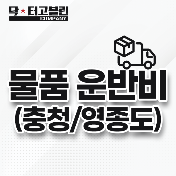 방송장비 운반비 (2시간~4시간)