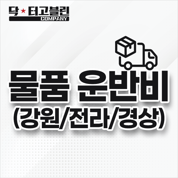 방송장비 운반비 (4시간 이상)