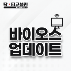 바이오스 업데이트