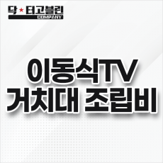 이동식 TV 거치대 조립비